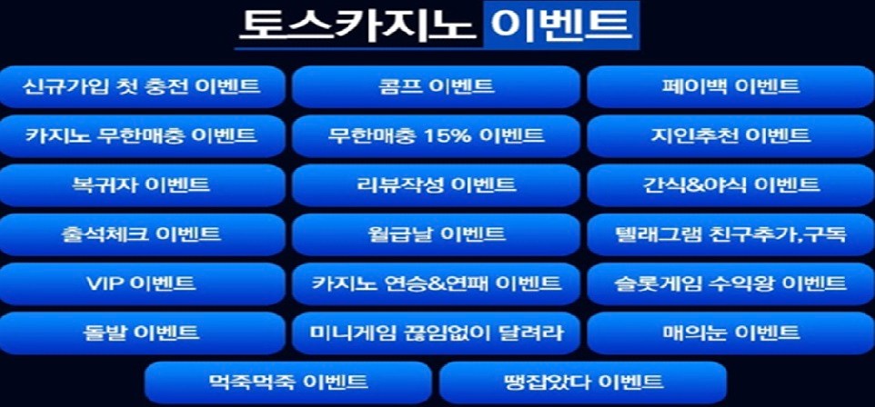토스카지노-프로모션
